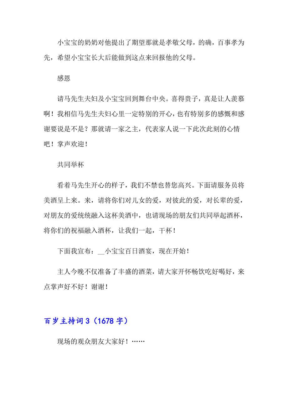 【多篇汇编】2023年百岁主持词15篇_第4页