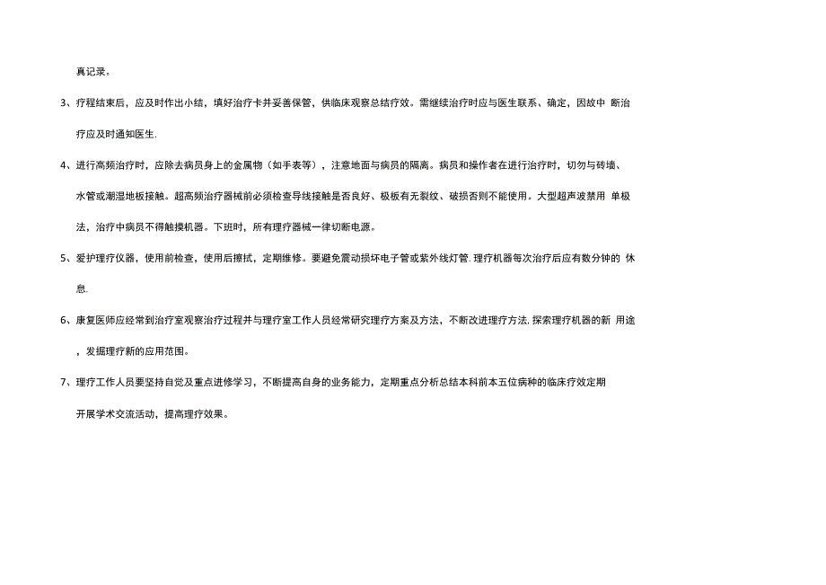 康复科工作制度和康复治疗流程_第2页