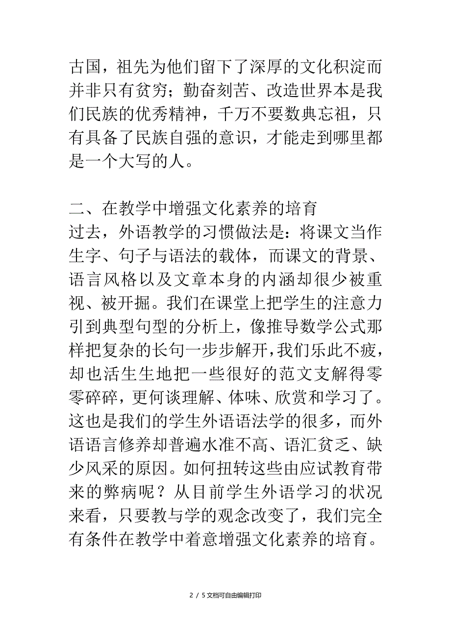 初中英语教学论文浅谈外语教学中的素质教育_第2页