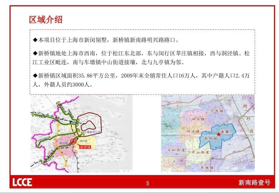 上海绿地新南路壹号市场调查报告31页_第5页