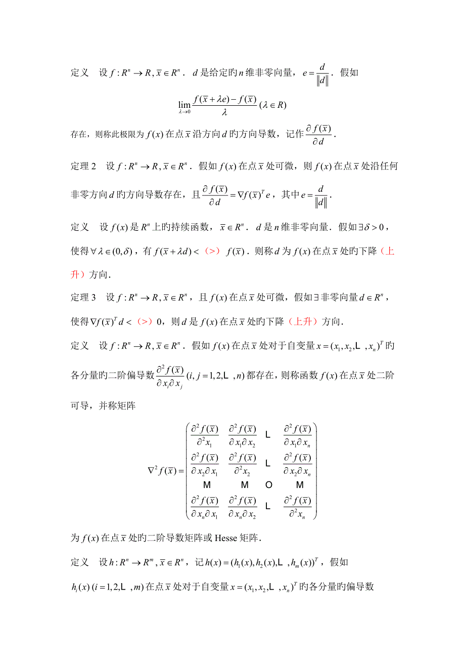 附录最优化方法复习提要_第2页