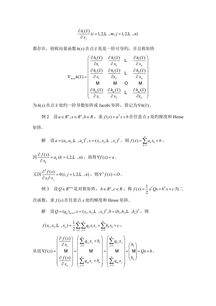 附录最优化方法复习提要_第3页