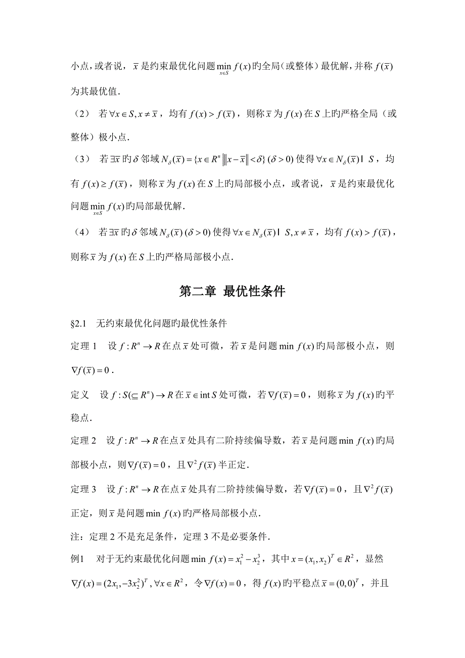 附录最优化方法复习提要_第5页