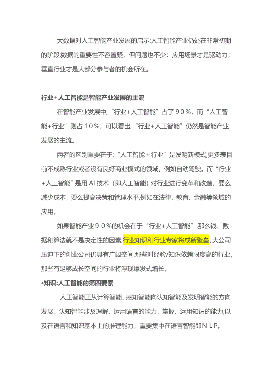 大数据和人工智能产业发展的思考_第3页