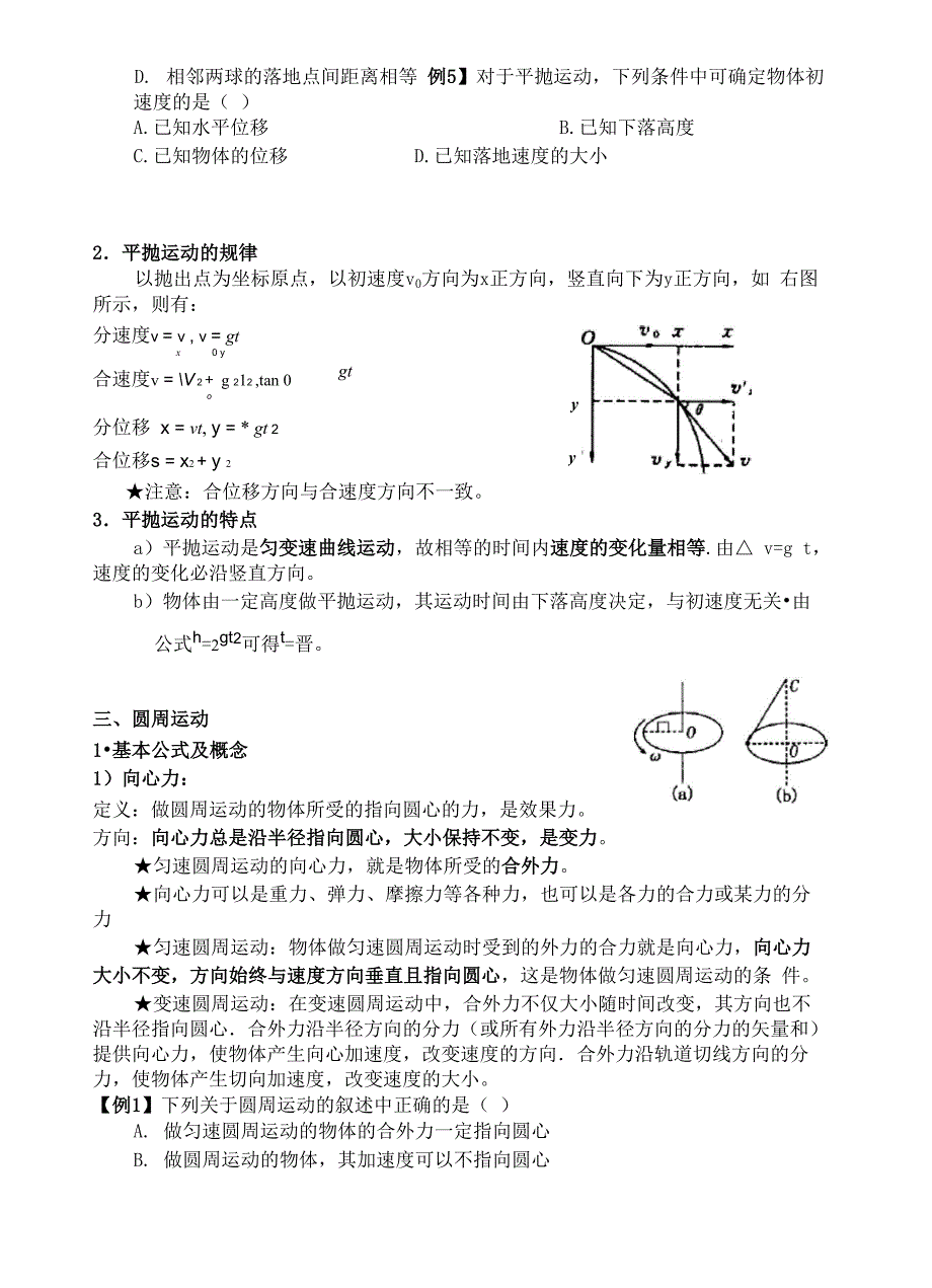 必修二曲线运动知识点归纳与重点题型总结_第4页