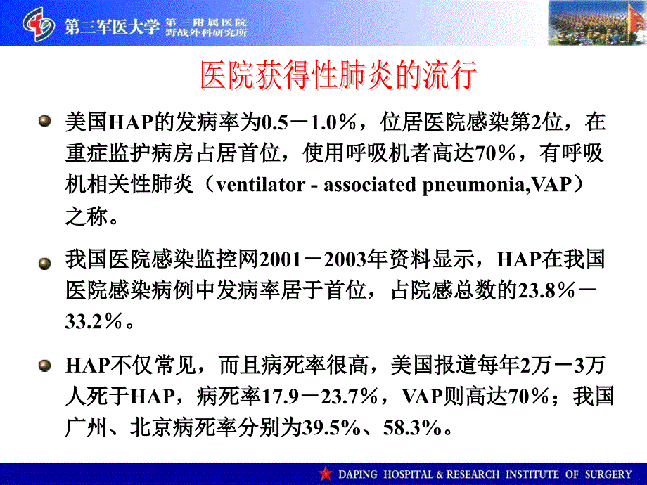 呼吸机相关性肺炎的监测与防控.ppt_第4页