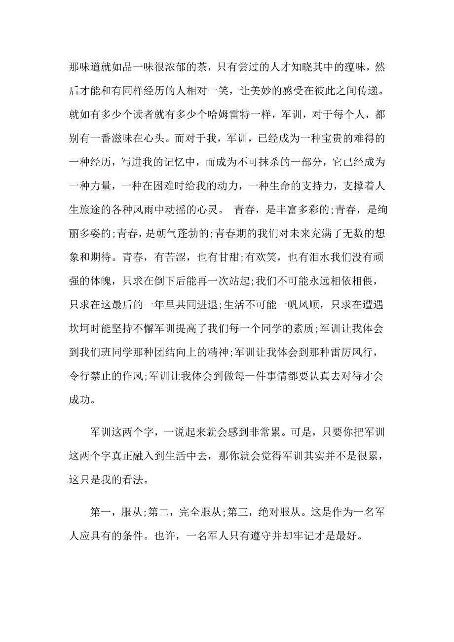 2023年大学军训心得体会汇总10篇（实用）_第2页