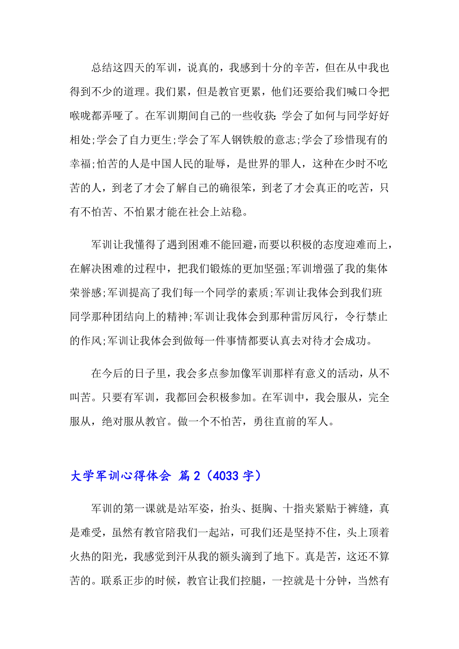 2023年大学军训心得体会汇总10篇（实用）_第3页