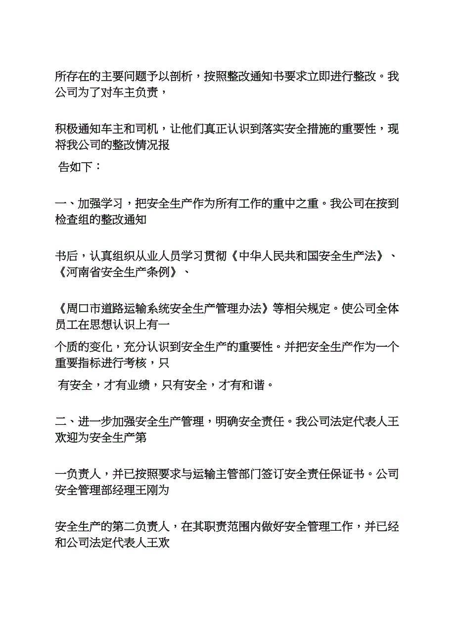 工作报告之交通运输整改报告_第4页