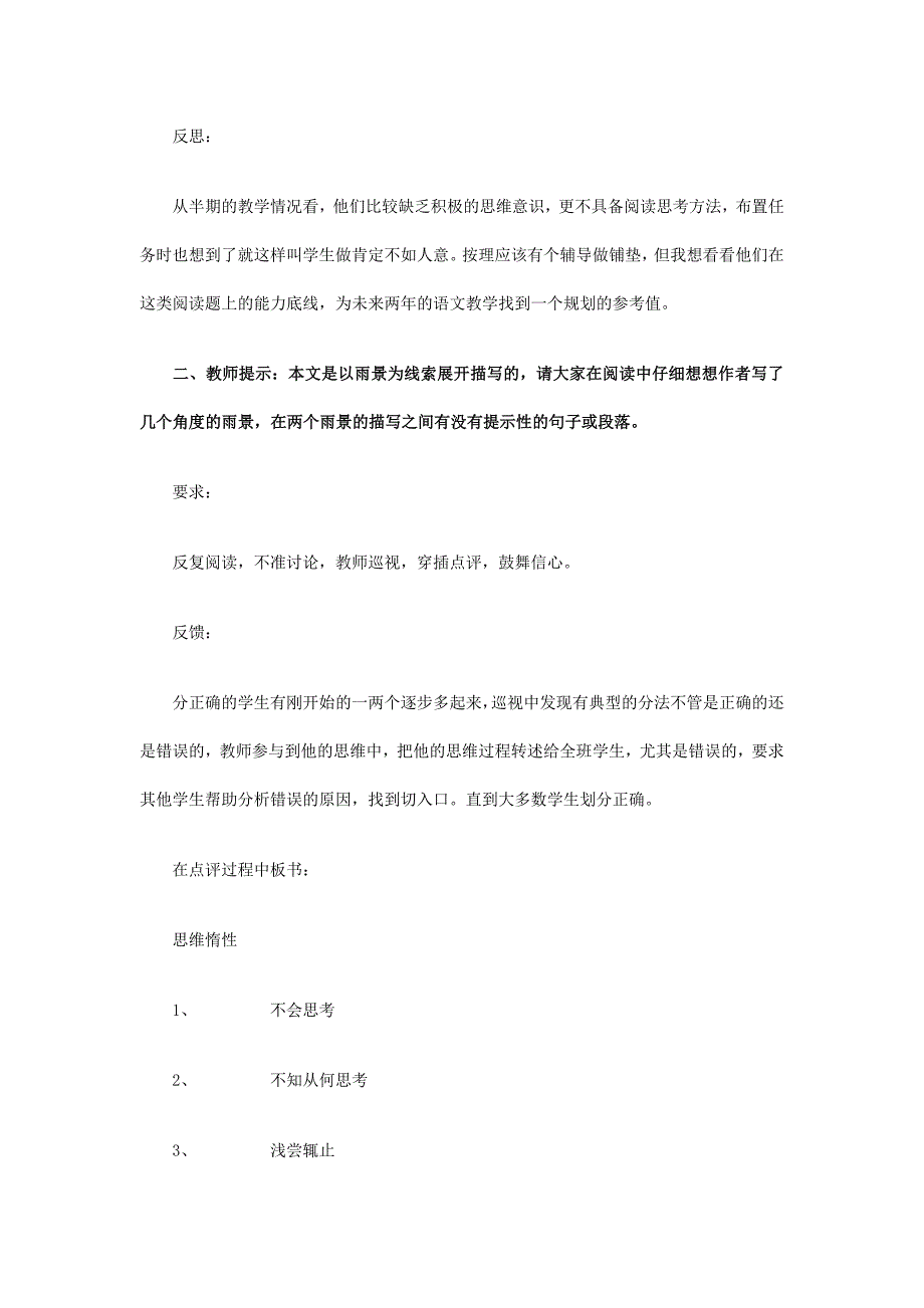 雨港基隆教学反思.docx_第2页