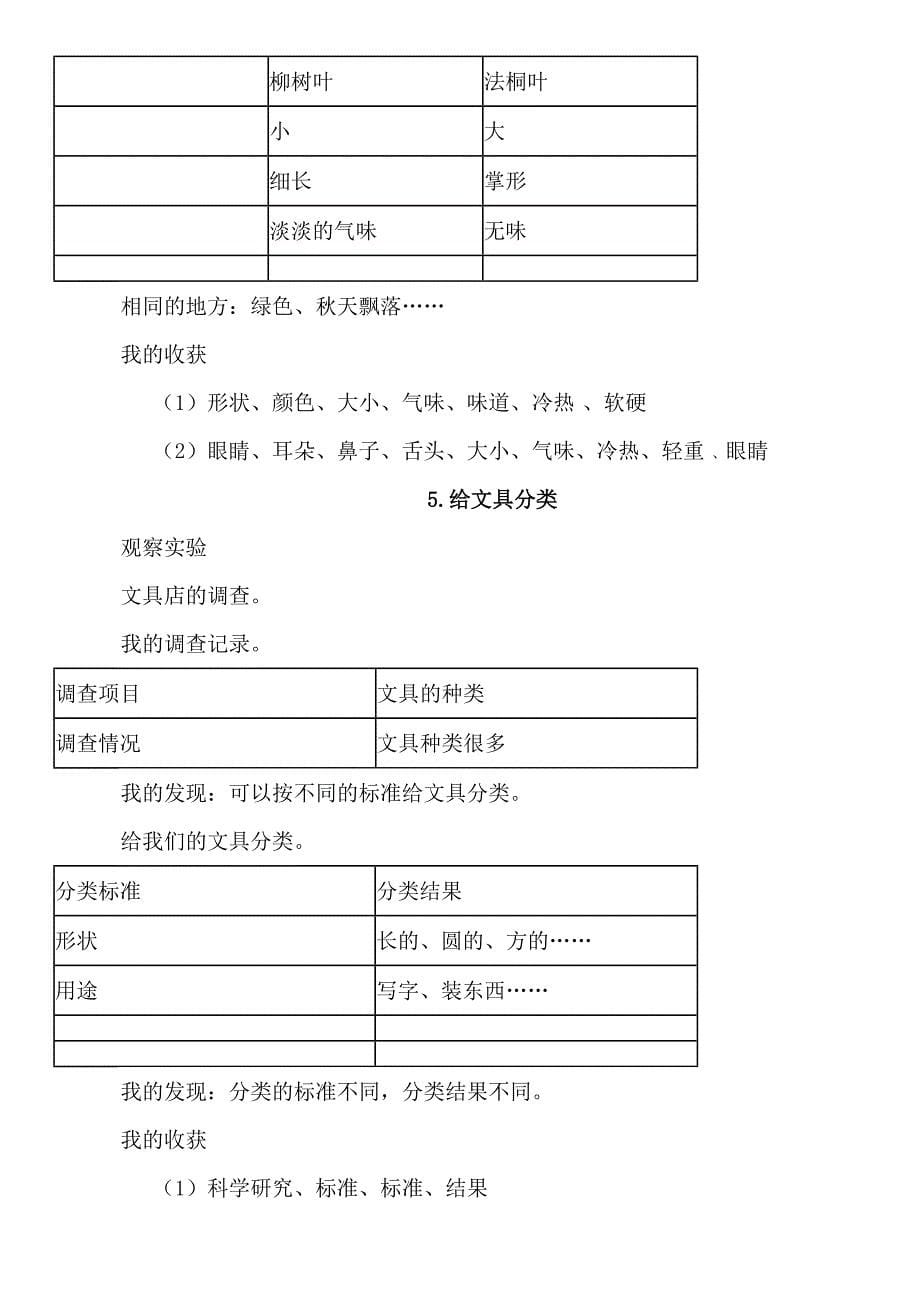 新版青岛版科学三年级上册基础训练答案_第5页