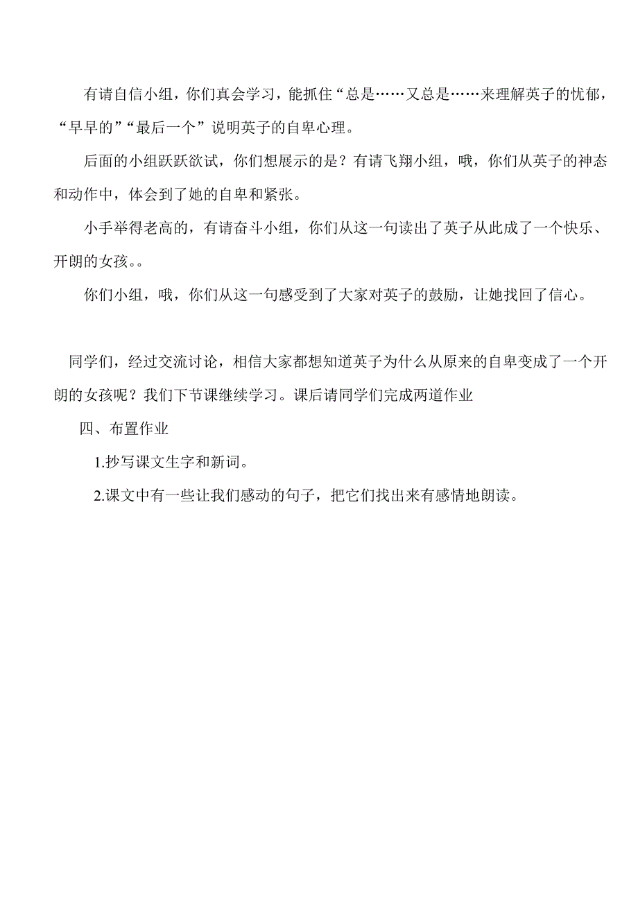 《掌声》第一课时模拟说课稿.doc_第4页