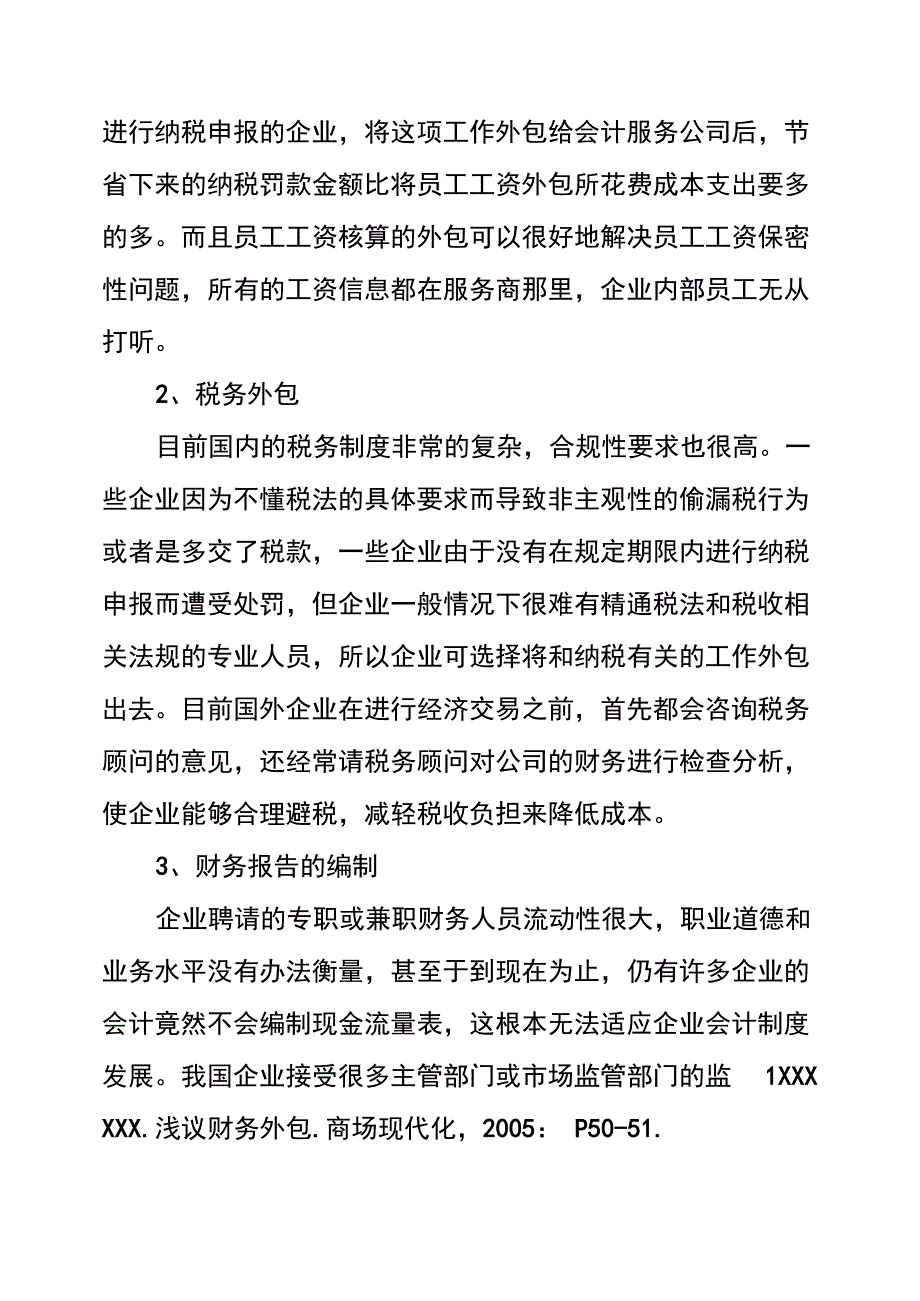 财务外包模式_第2页