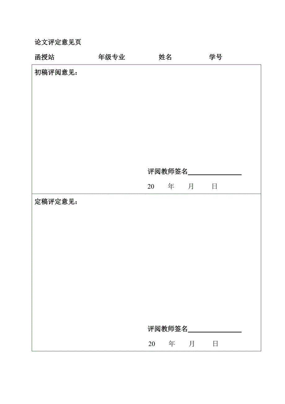 自考教育本科生毕业论文现在公安管理理念以人为本_第3页