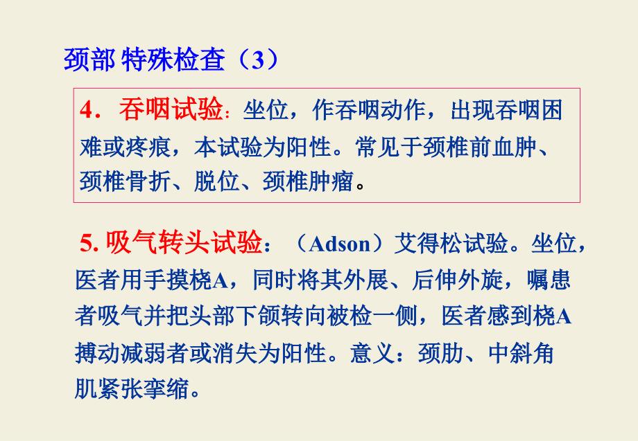 实训骨伤科特殊检查法与神经、x线()课件_第4页