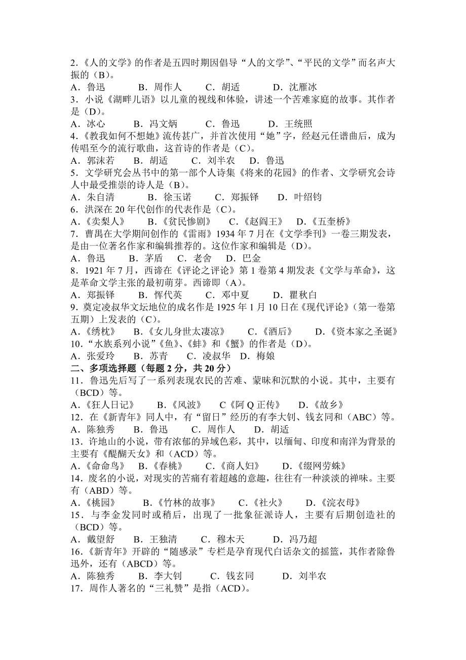 2018中国现代文学专题形成性考核册答案(完全).doc_第5页