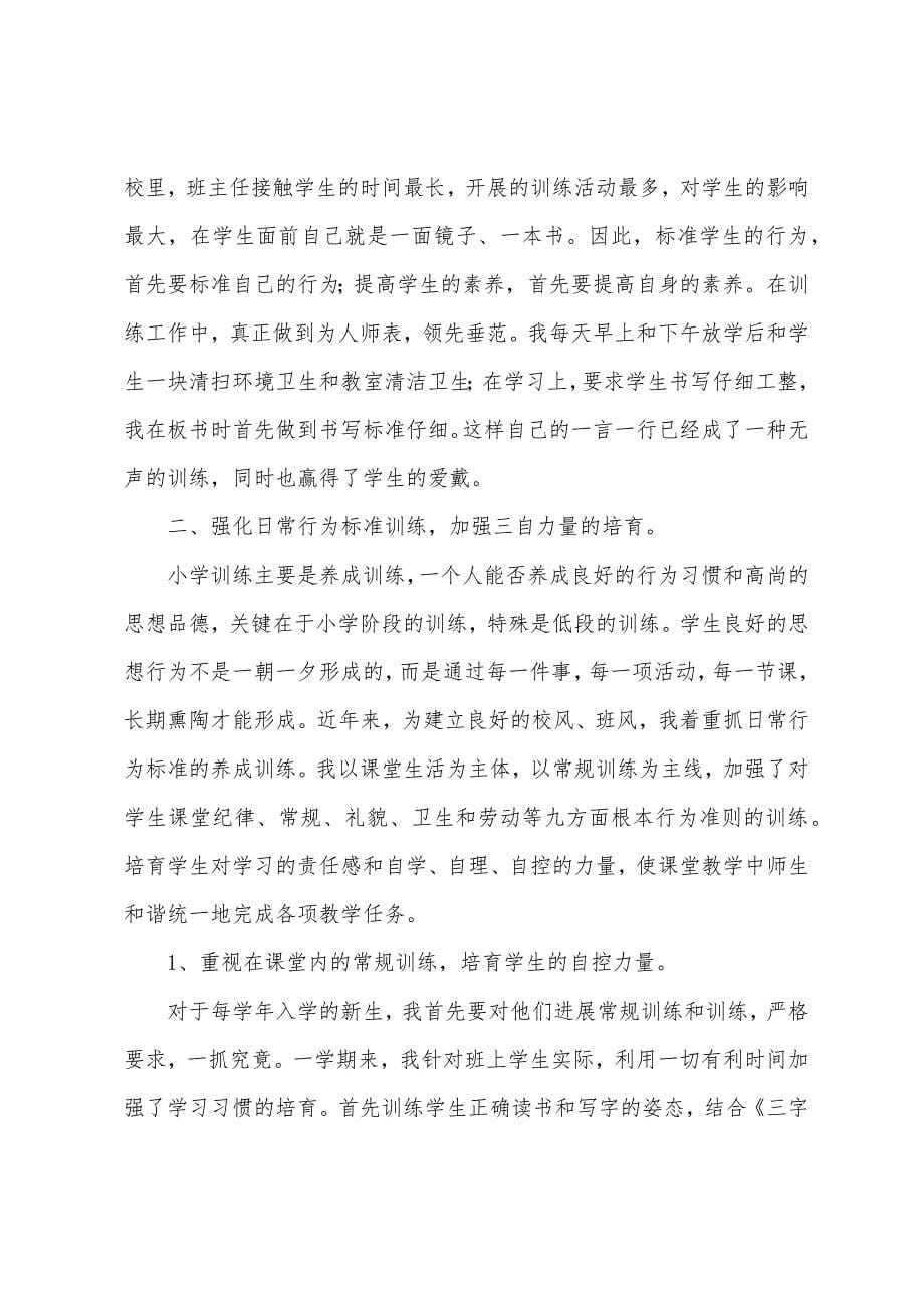 第一学期二年级班级工作总结(通用11篇).docx_第5页