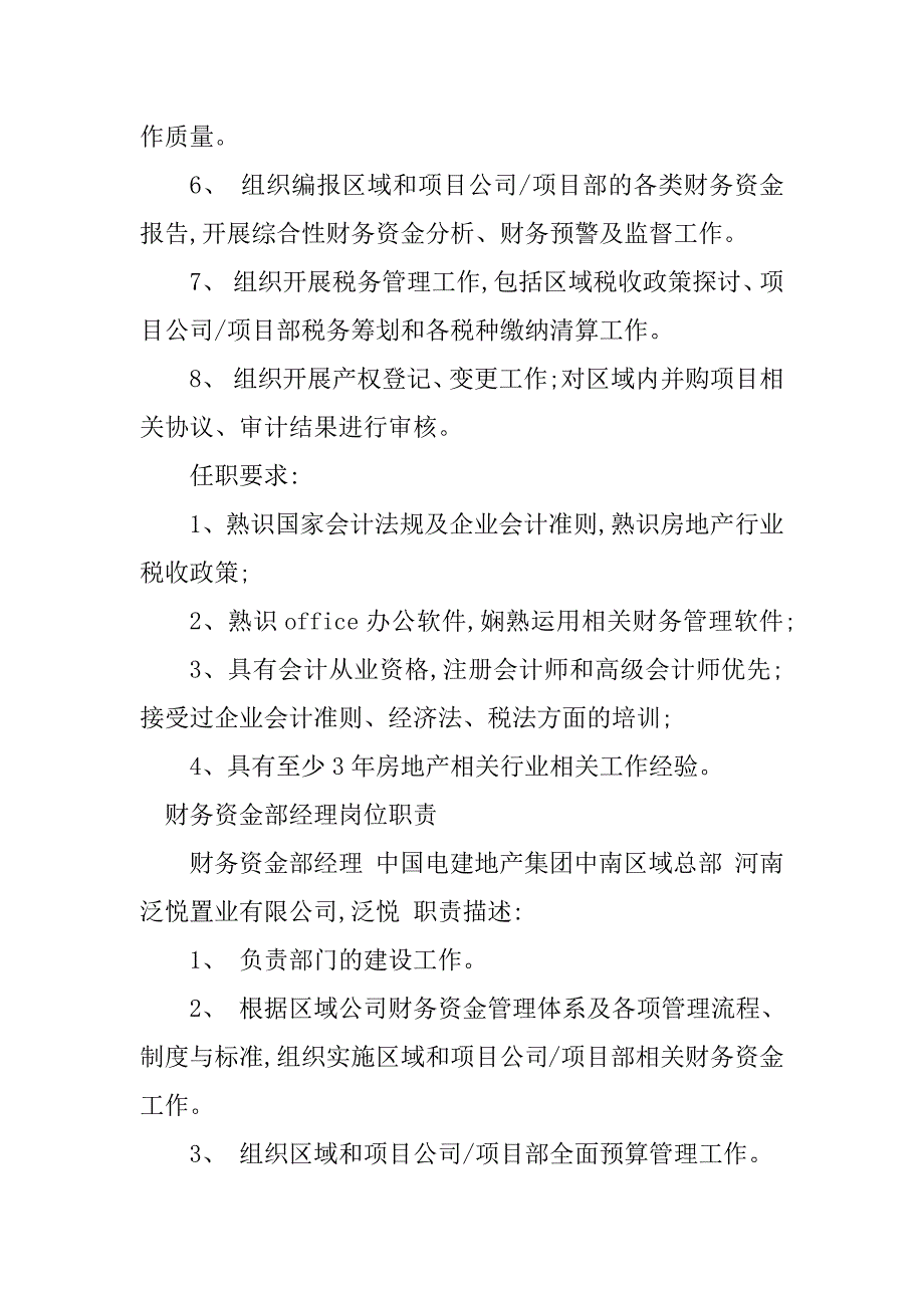 2023年财务资金经理岗位职责6篇_第4页