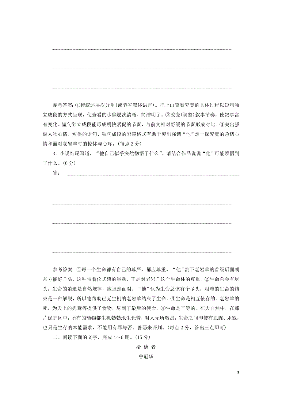 （通用版）2020版高考语文一轮复习 第三板块 专题一&amp;ldquo;小说阅读&amp;rdquo;仿真综合练（二）（含解析）_第3页