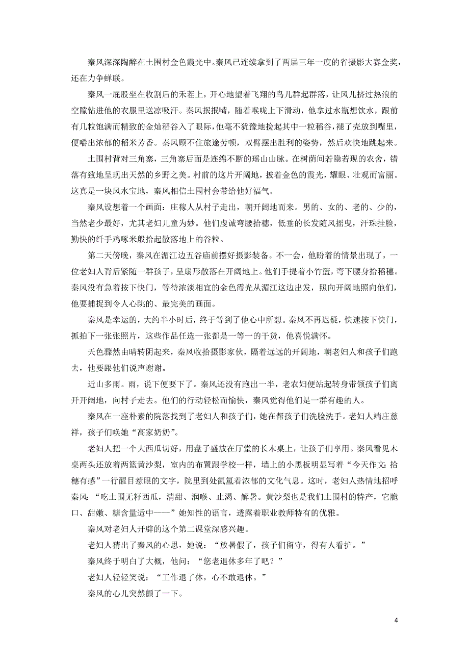 （通用版）2020版高考语文一轮复习 第三板块 专题一&amp;ldquo;小说阅读&amp;rdquo;仿真综合练（二）（含解析）_第4页