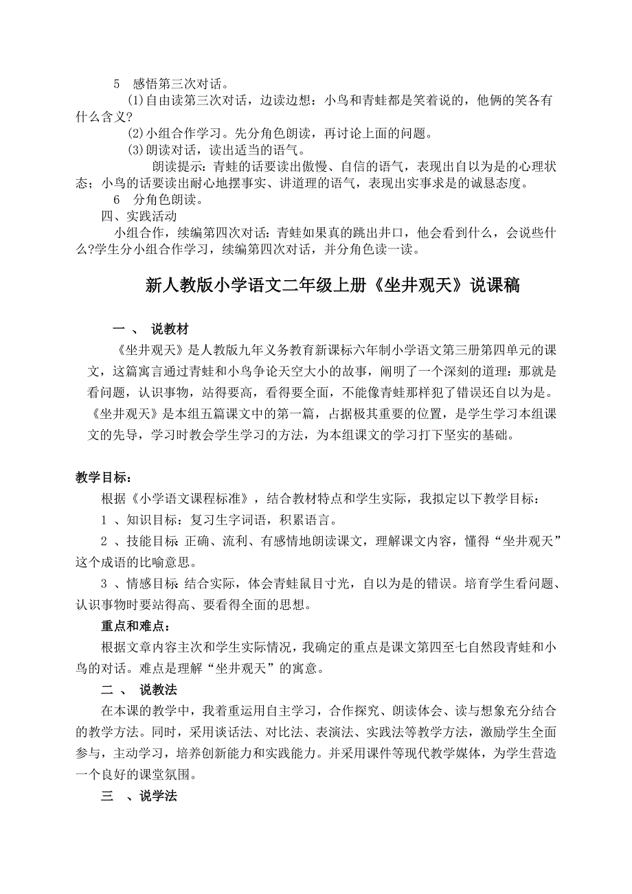 新人教版小学语文二年级上册《坐井观天》说课稿_第2页