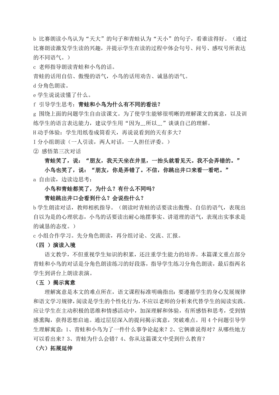 新人教版小学语文二年级上册《坐井观天》说课稿_第4页