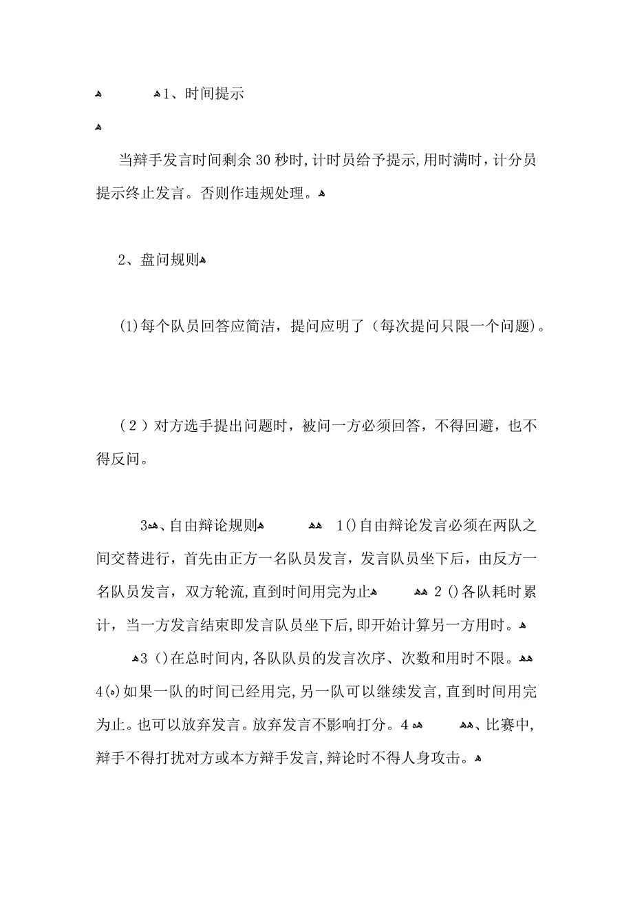 辩论协会工作总结_第4页