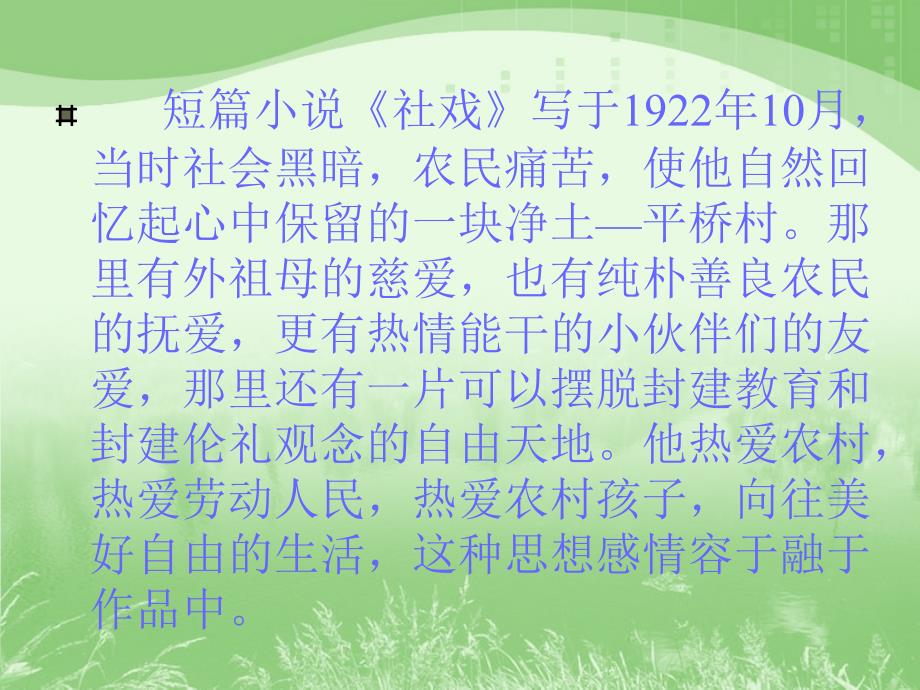 《社戏》教学课件_第4页