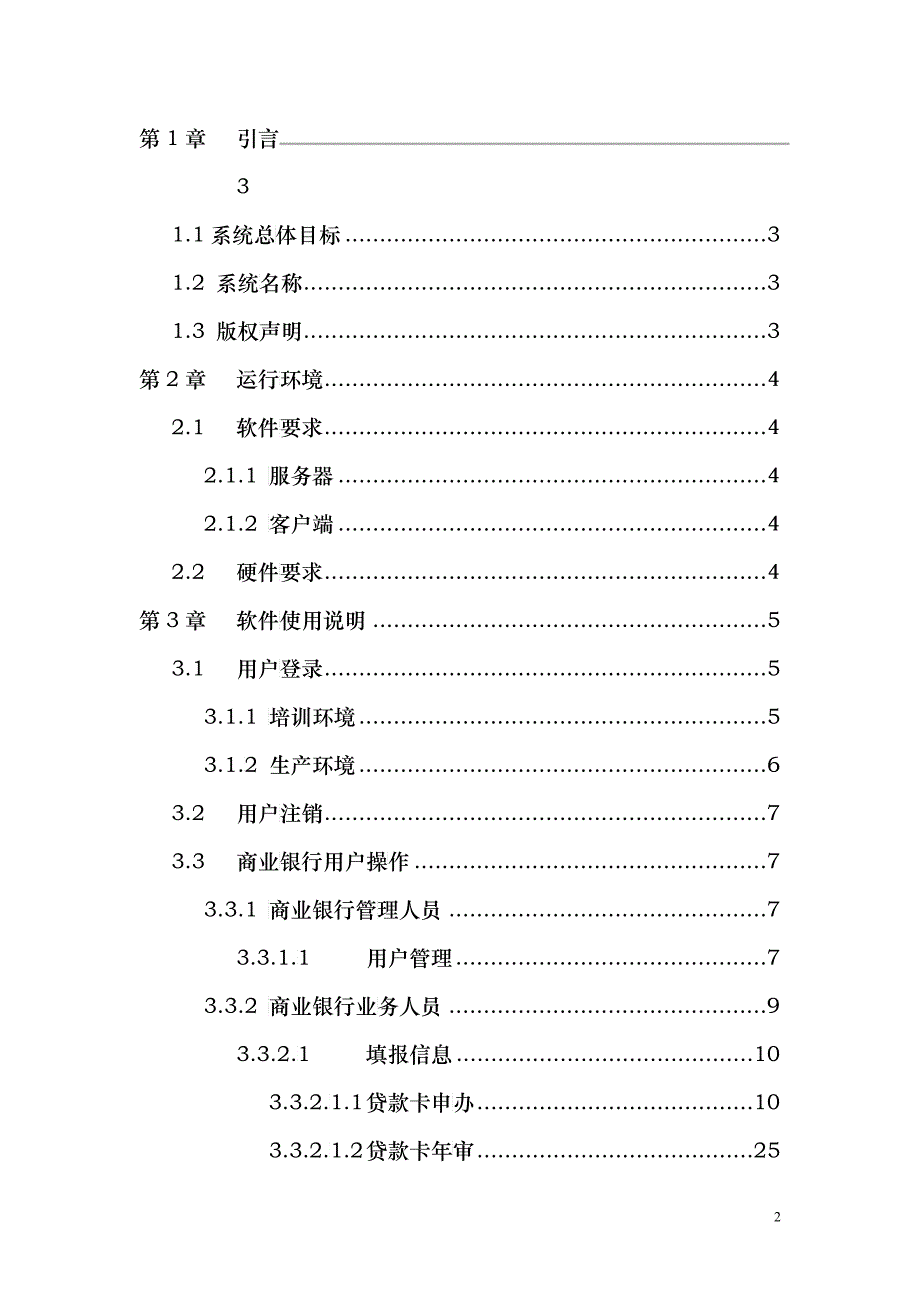 X年贷款卡办理年审网上申报系统商业银行用户操作手册_第2页