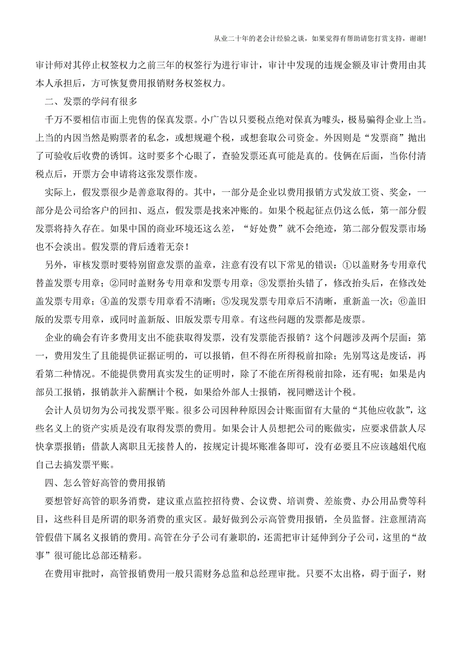 费用报销：一项没有被重视的重要工作【会计实务经验之谈】.doc_第2页