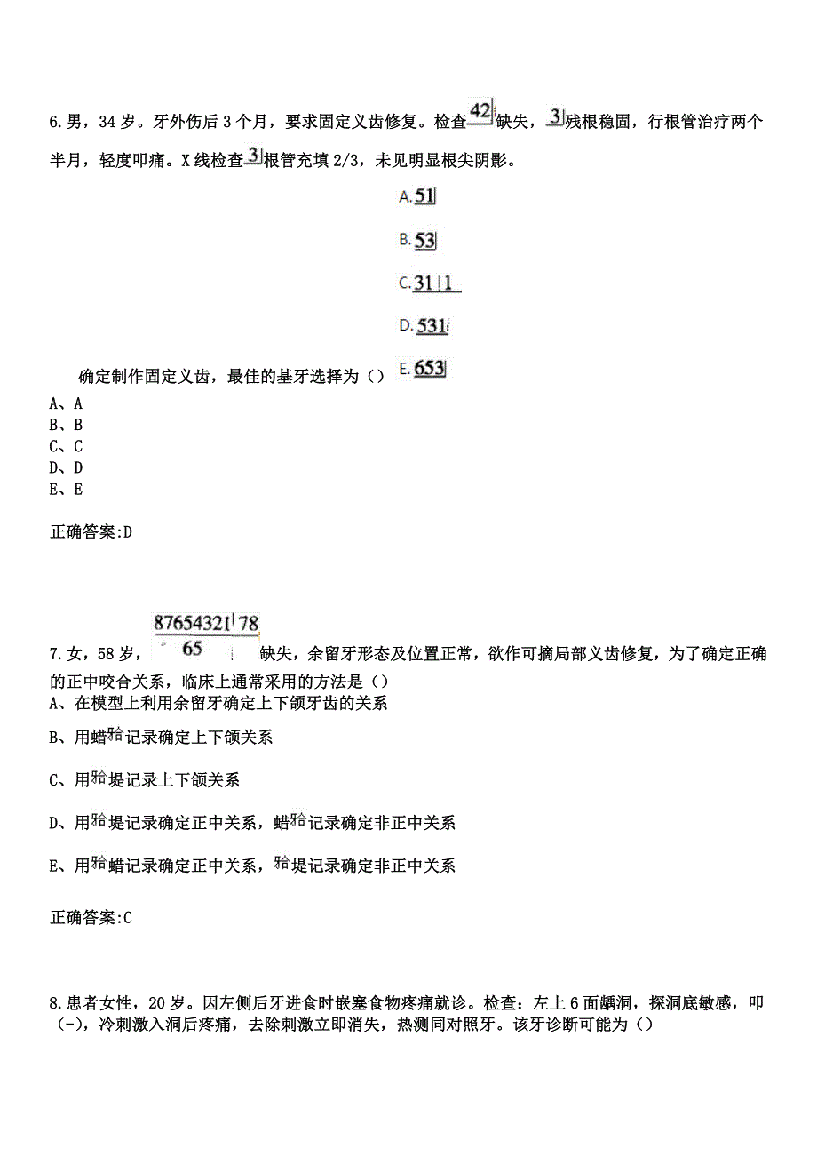 2023年大理市第一中医院住院医师规范化培训招生（口腔科）考试历年高频考点试题+答案_第3页