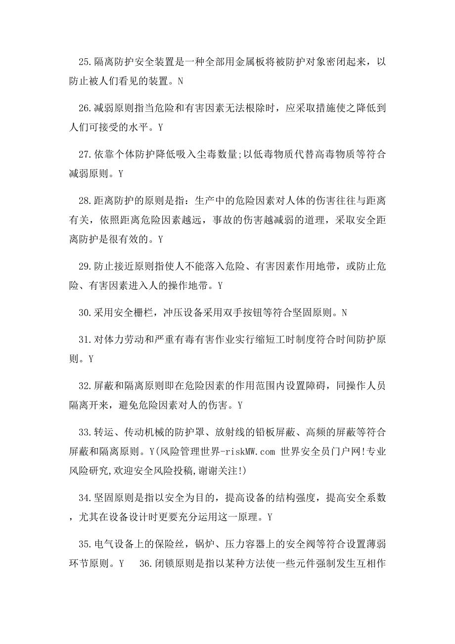 安全知识判断题及答案_第3页