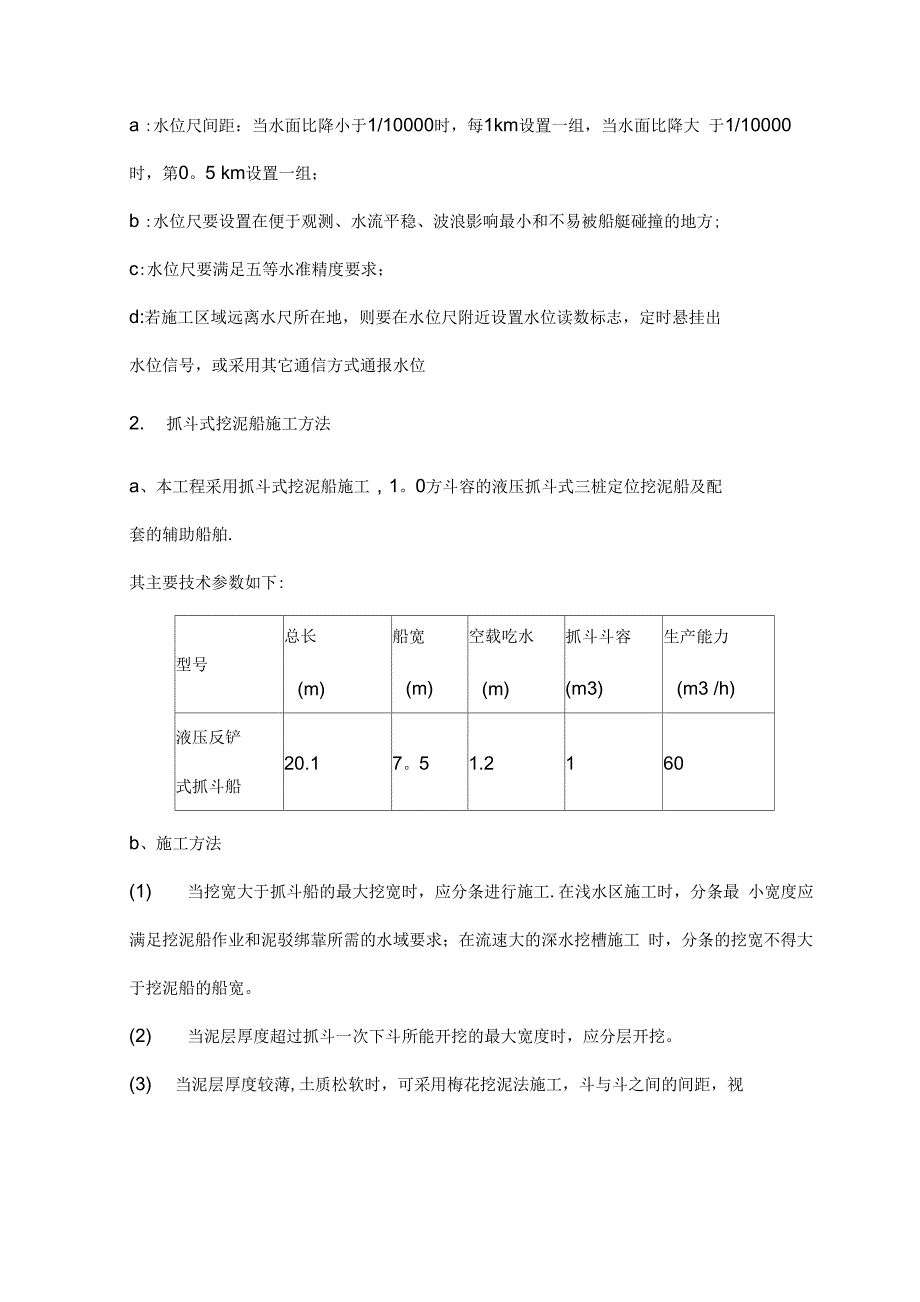 河道清淤施工方案_第2页