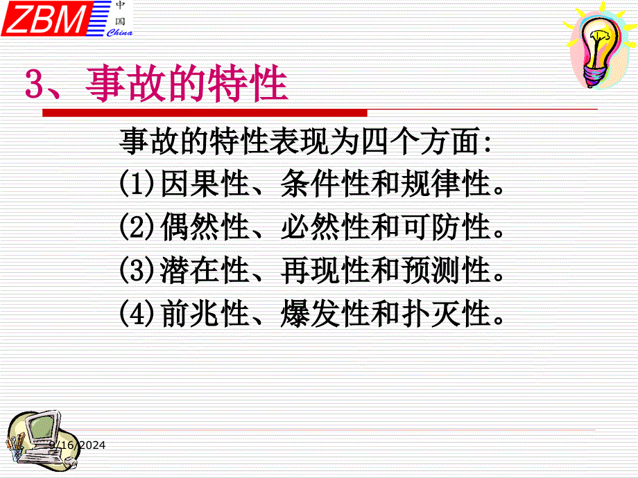 事故调查基础理论课件_第3页