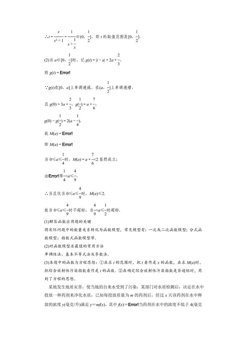 高考数学二轮复习名师知识点总结：函数与方程及函数的应用含模拟卷及答案_第5页