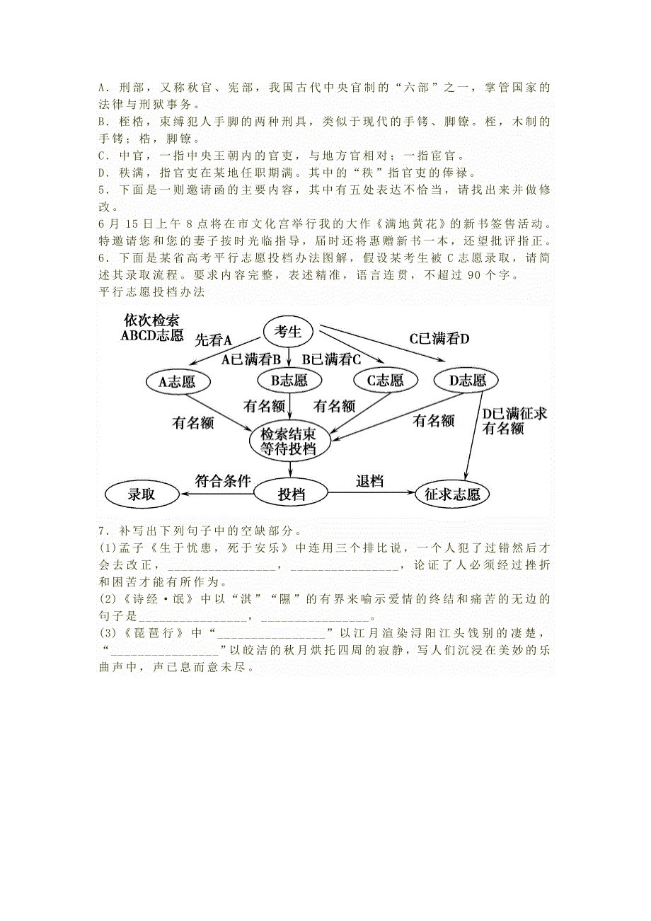 安徽省六安市第一中学2019-2020学年高一语文下学期延期开学期间辅导作业专题卷一基础(3)_第2页