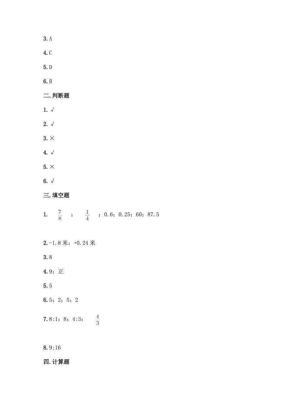 小学六年级下册数学期末测试卷加答案(精品).docx_第5页