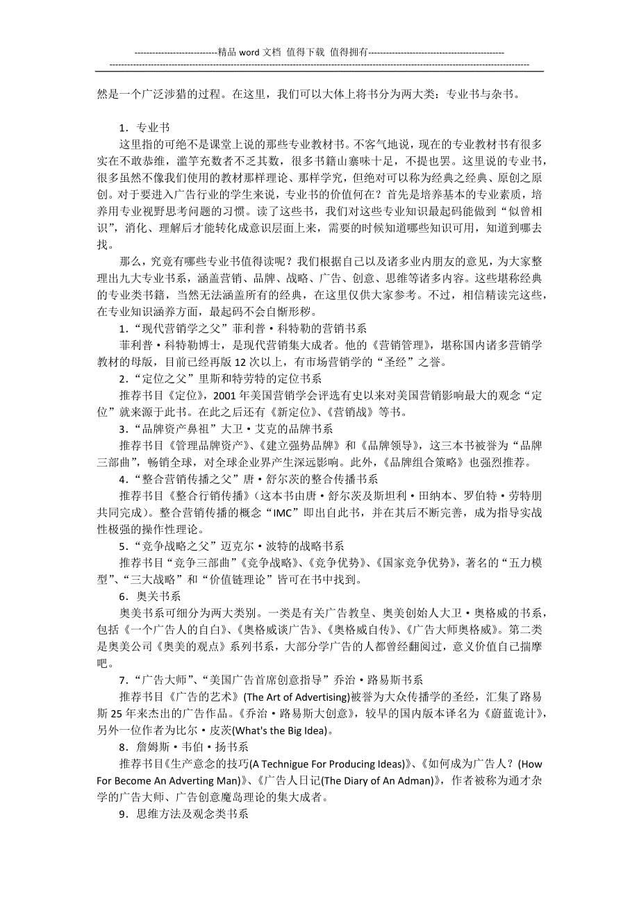 进广告公司要做什么准备1.docx_第5页