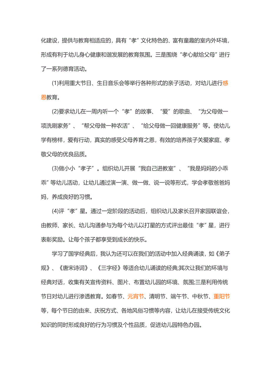 国学经典学习心得.doc_第2页