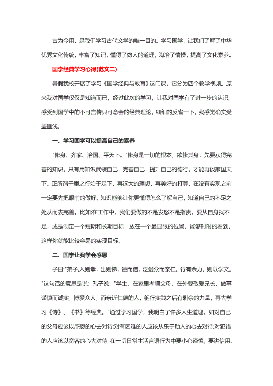 国学经典学习心得.doc_第3页