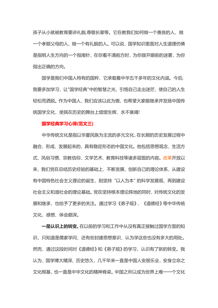 国学经典学习心得.doc_第4页