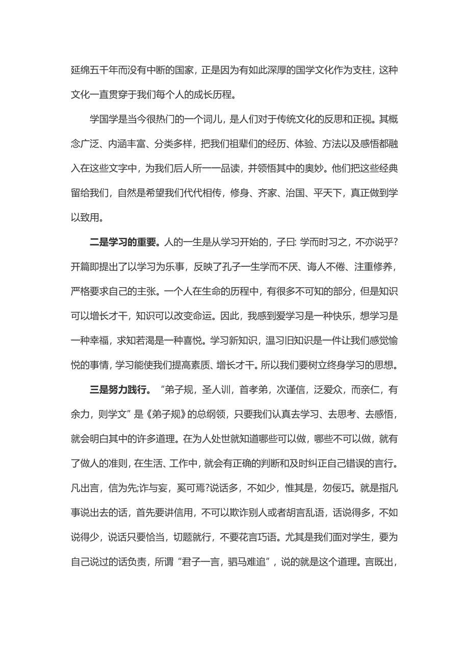 国学经典学习心得.doc_第5页