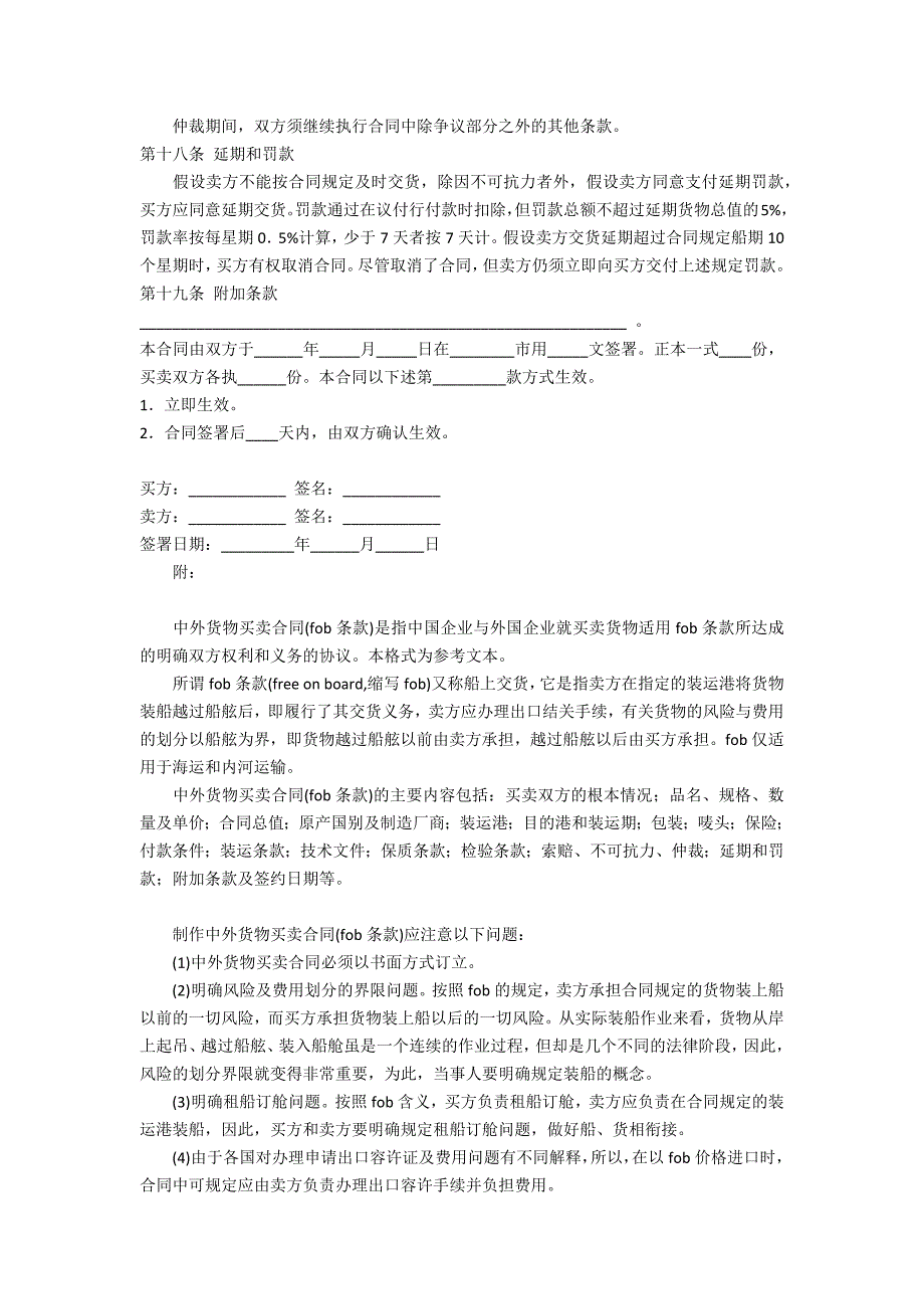 中外货物买卖合同17_第4页