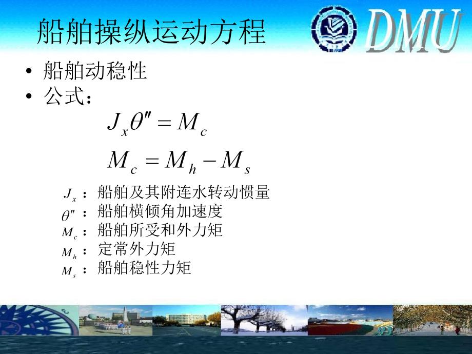 船舶操纵性指数K、T.ppt_第3页