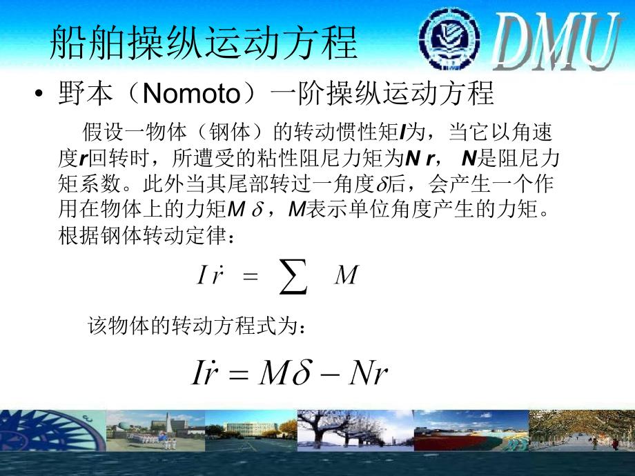 船舶操纵性指数K、T.ppt_第4页