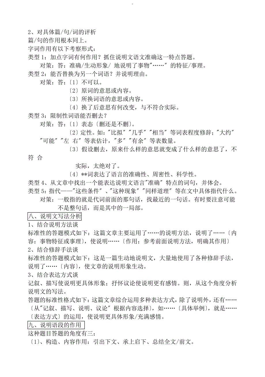 说明文阅读答题技巧16285_第3页