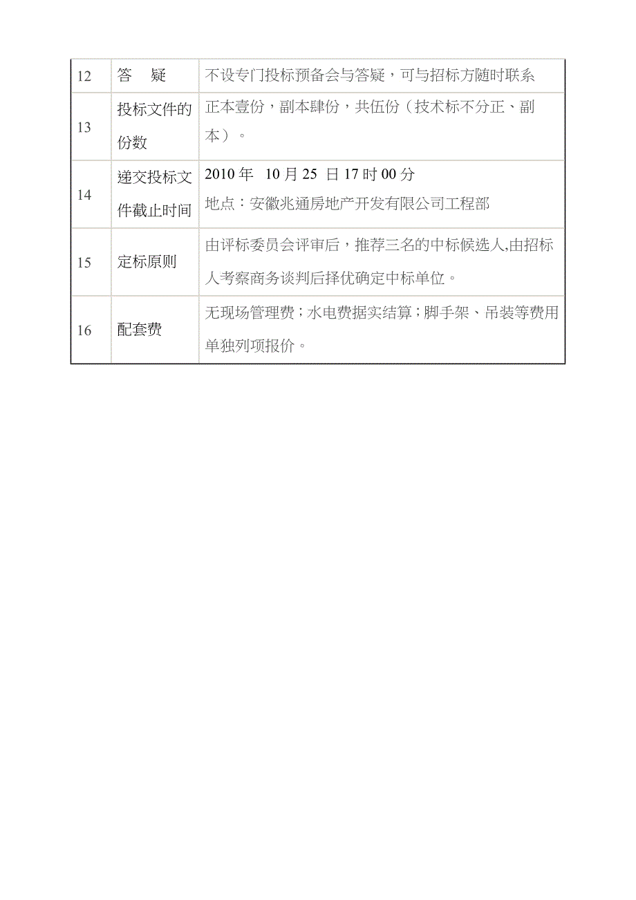 某施工工程招标文件_第3页