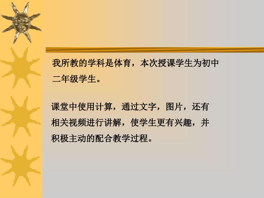 饶珍珍介绍我的单元_第2页