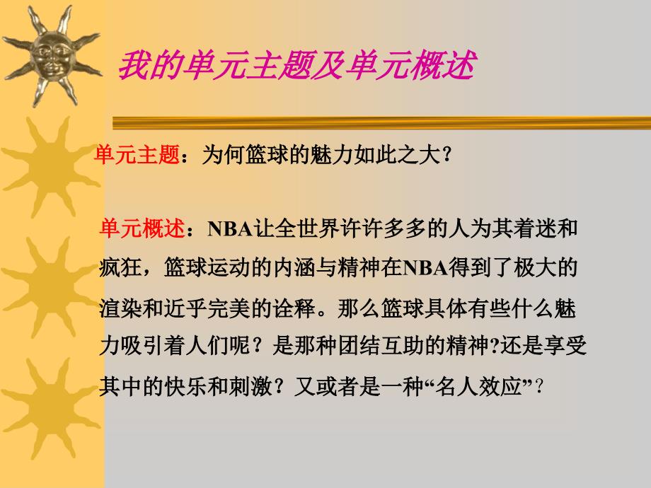 饶珍珍介绍我的单元_第3页