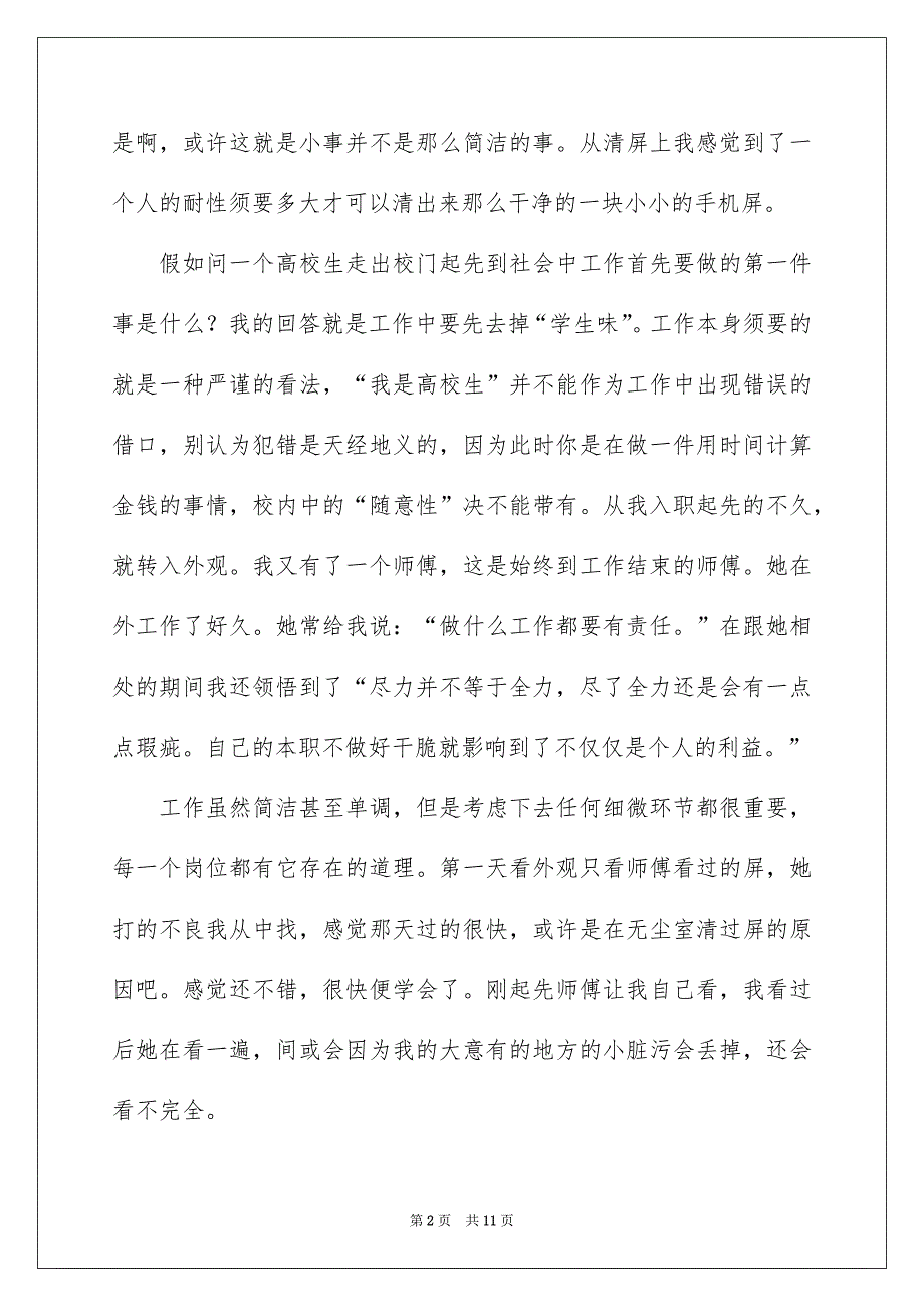 关于高校生寒假社会实践报告范文举荐_第2页